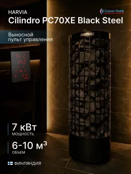 Электрическая печь Harvia Cilindro PC70XE Black Steel, пульт в комплекте