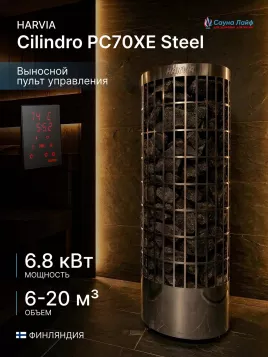 Электрическая печь Harvia Cilindro PC70XE Steel, пульт в комплекте