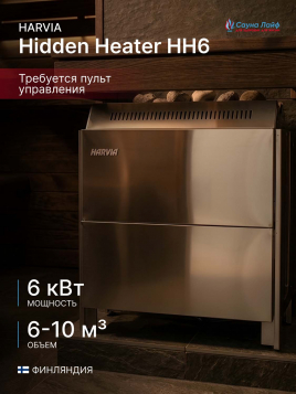 Электрическая печь Harvia Hidden Heater HH6, без пульта