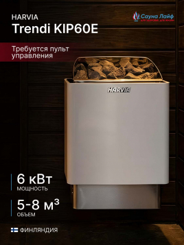 Электрическая печь Harvia Trendi KIP60E, без пульта