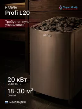 Электрическая печь Harvia Profi L20, без пульта