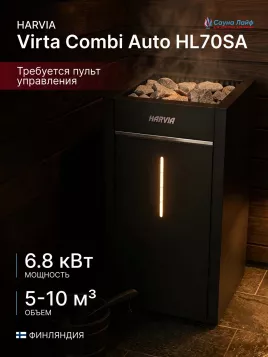 Электрическая печь Harvia Virta Combi Auto HL70SA, без пульта